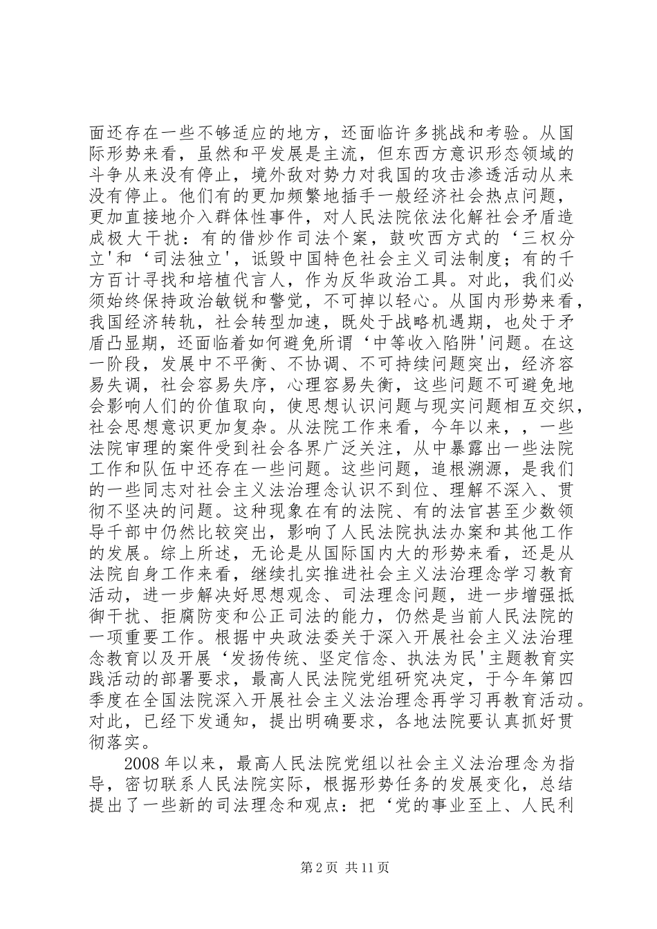王胜俊院长在深入开展社会主义法治理念再学习再教育电视电话会议上的讲话发言_第2页