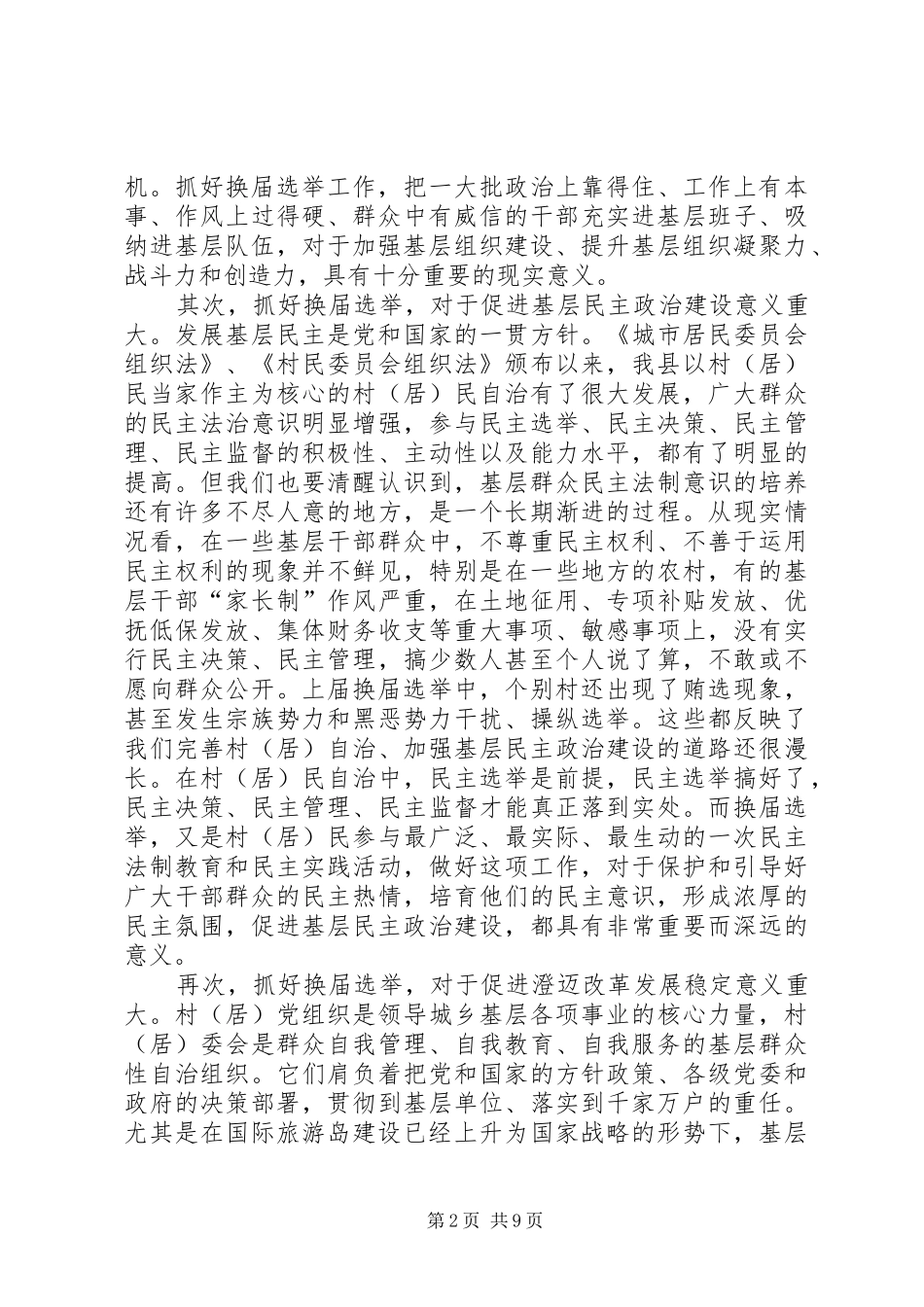 村级组织换届讲话发言_第2页