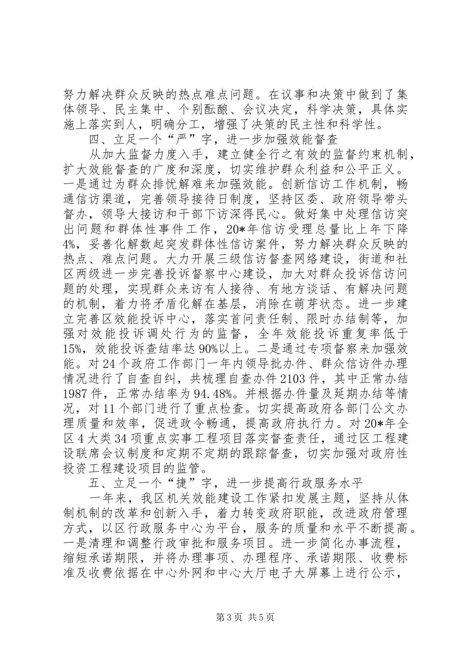 区机关作风建设推进会讲话发言_第3页