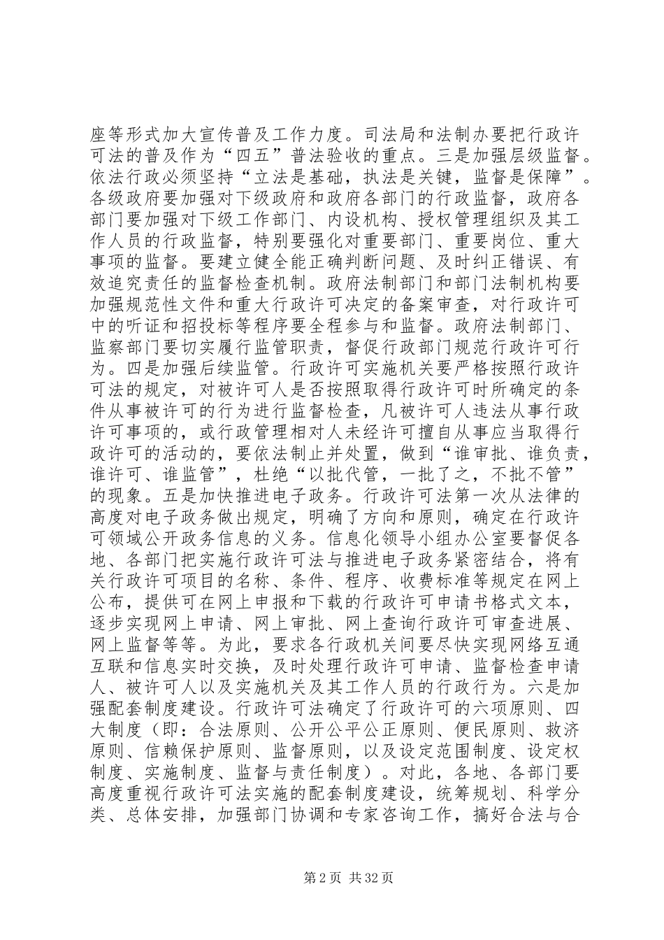 市长在行政许可法实施一周年座谈会上的讲话发言_1_第2页