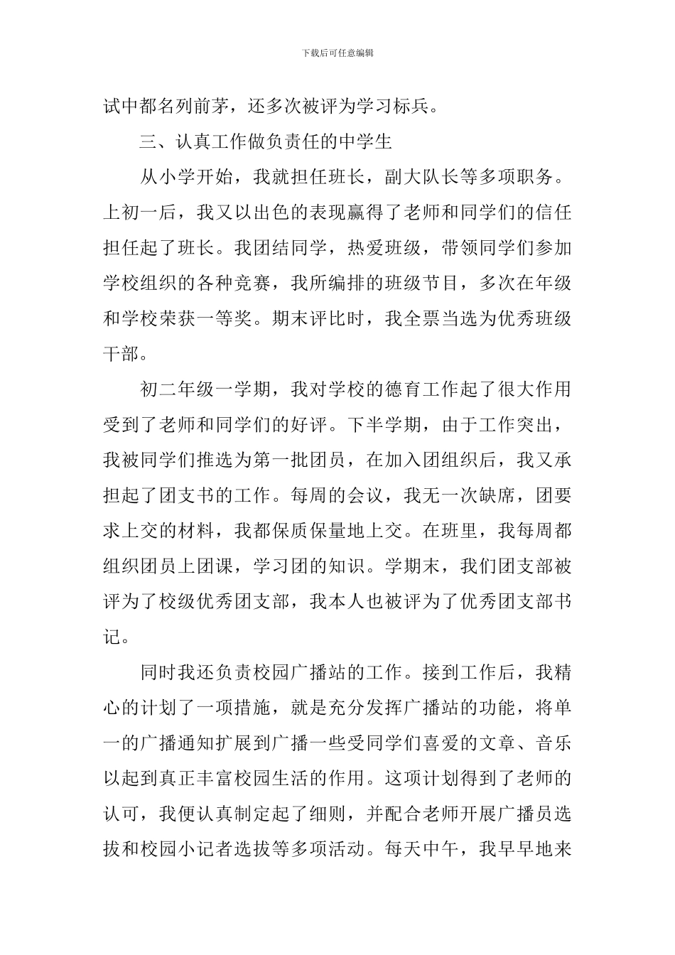 十佳学生事迹材料范文_第2页