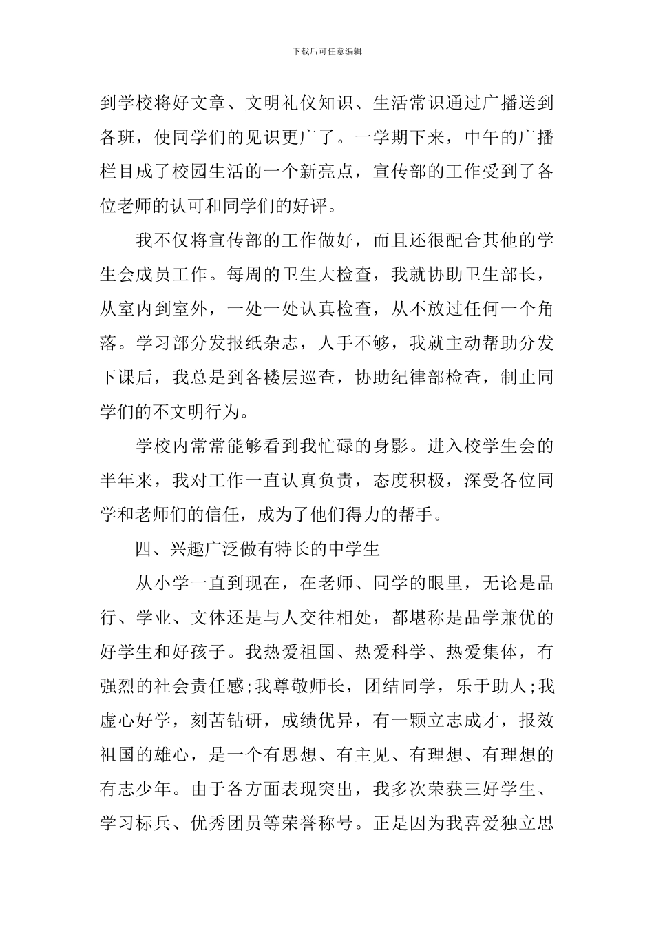 十佳学生事迹材料范文_第3页