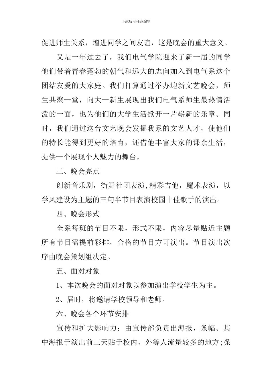 学生会迎新晚会策划_第2页