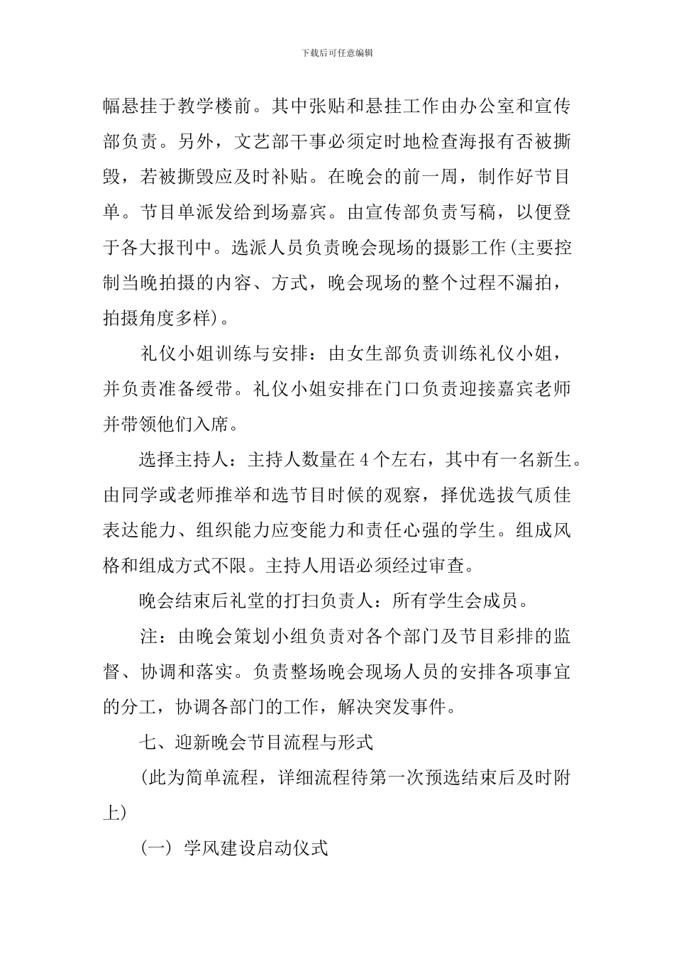 学生会迎新晚会策划_第3页