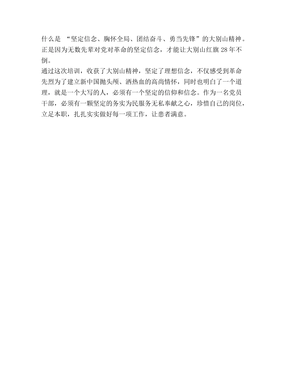 大别山学习心得体会：增强党性 提升内涵 _第2页