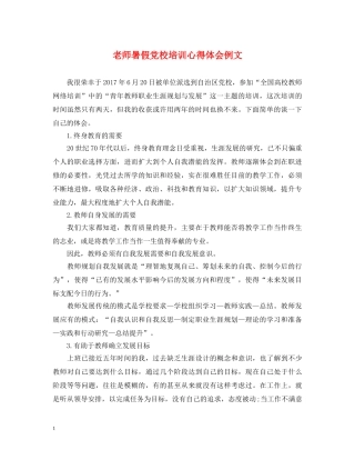 老师暑假党校培训心得体会例文 