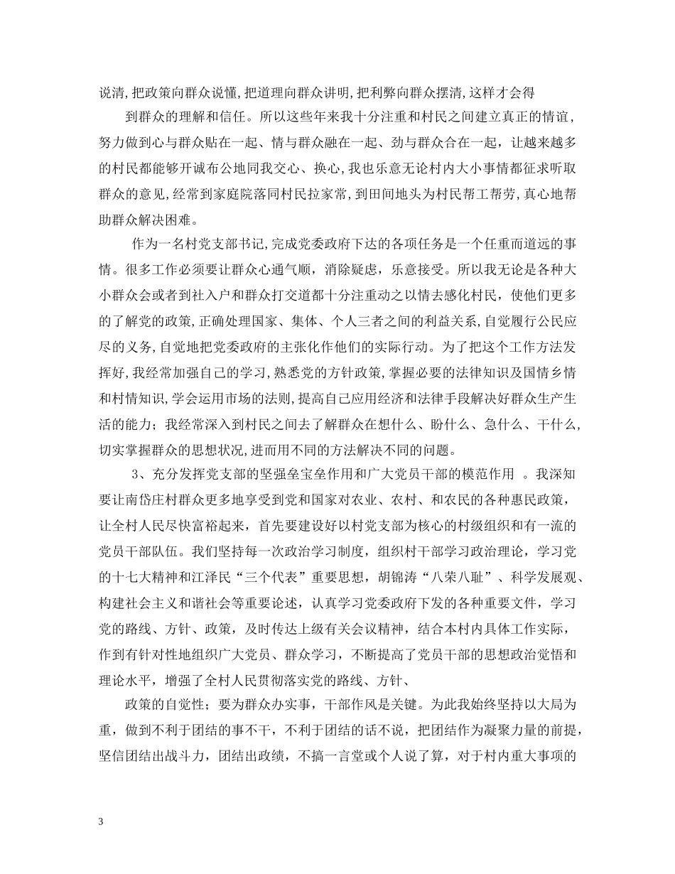 村支部书记述职报告 (2) _第3页