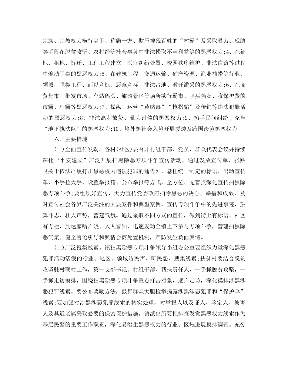 开展扫黑除恶专项斗争活动实施方案大全 _第3页