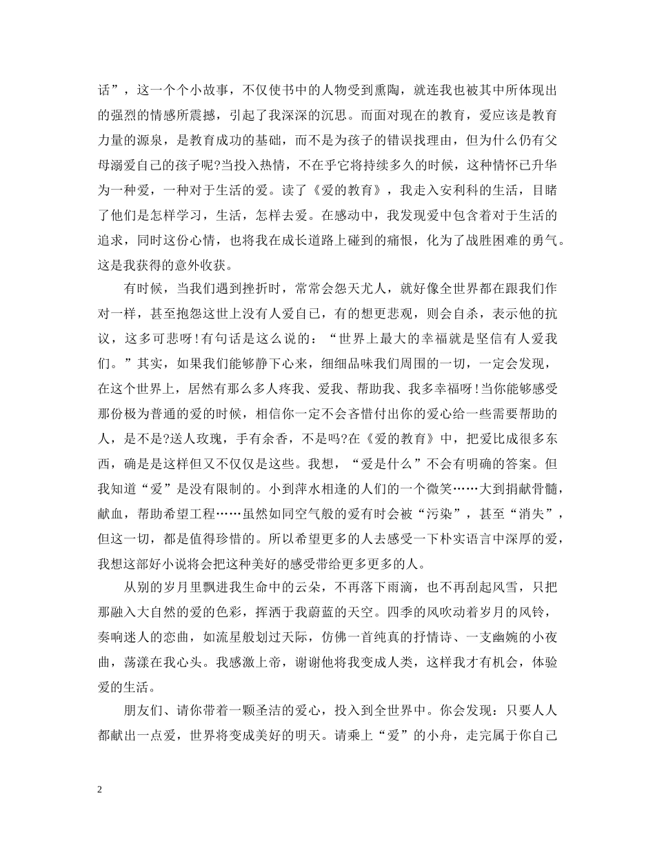 精选高中1500字读书心得体会 _第2页