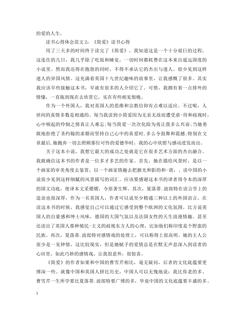 精选高中1500字读书心得体会 _第3页