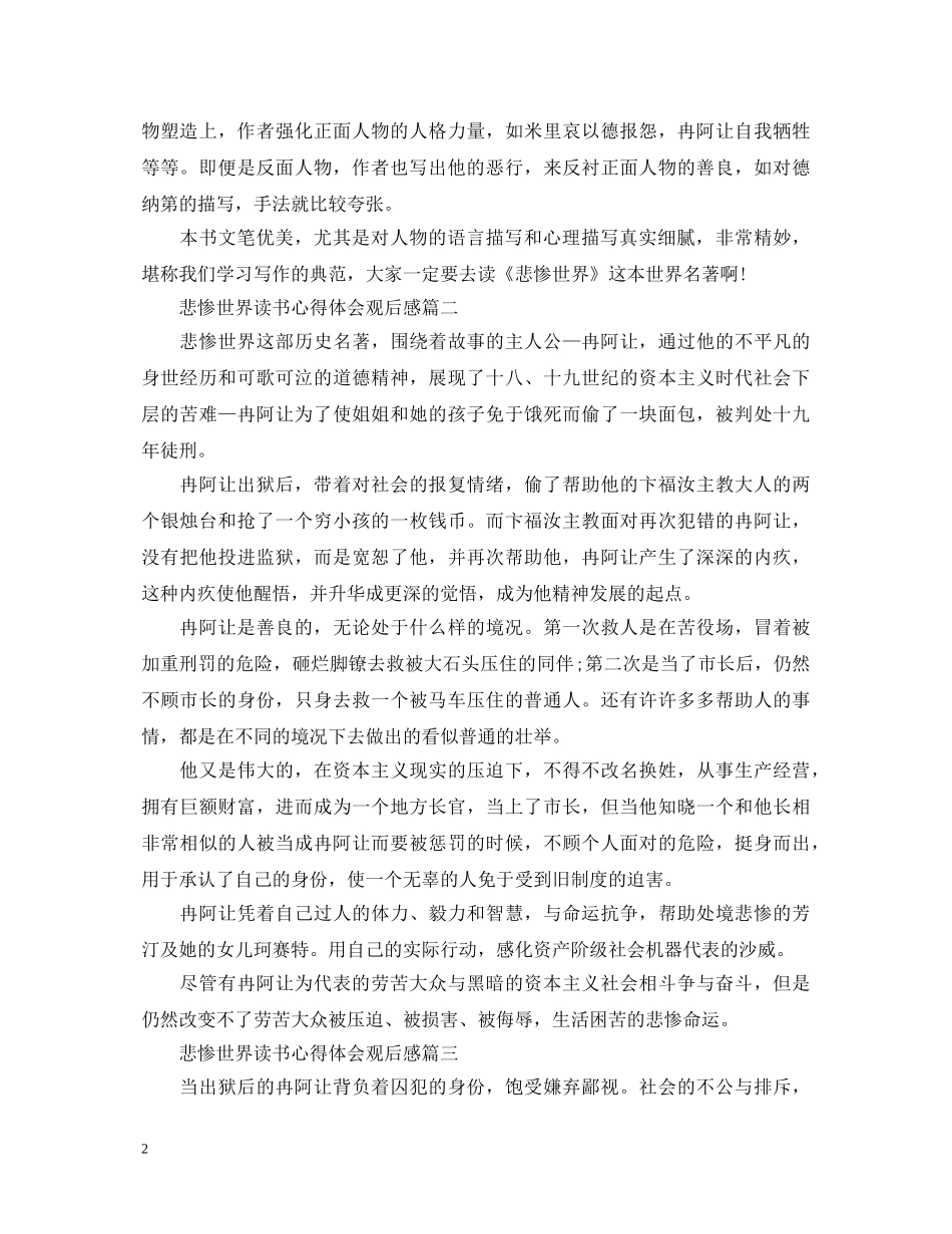 悲惨世界读书心得体会观后感 _第2页