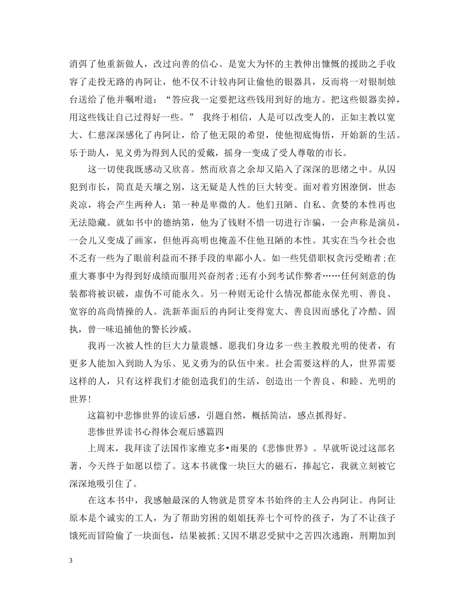 悲惨世界读书心得体会观后感 _第3页