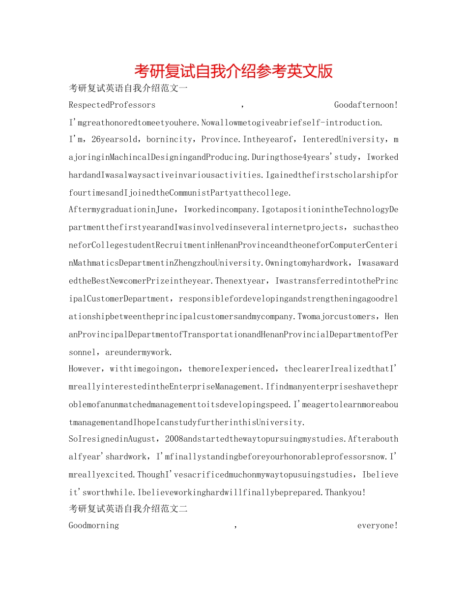 考研复试自我介绍参考英文版 _第1页