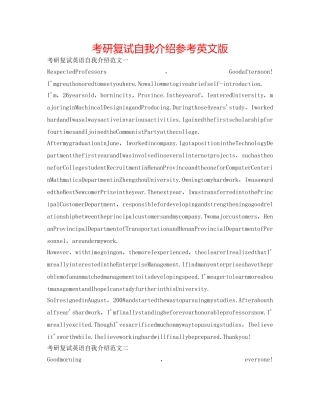 考研复试自我介绍参考英文版 