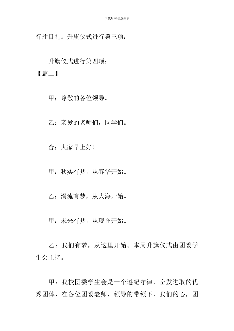 中学升旗仪式主持词开头_第2页