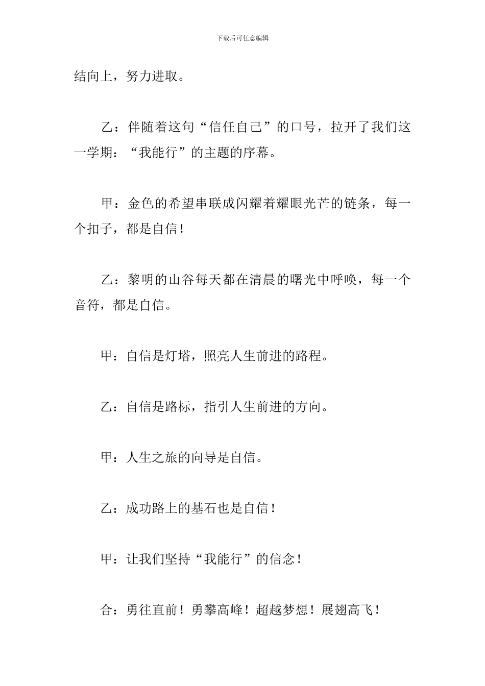 中学升旗仪式主持词开头_第3页