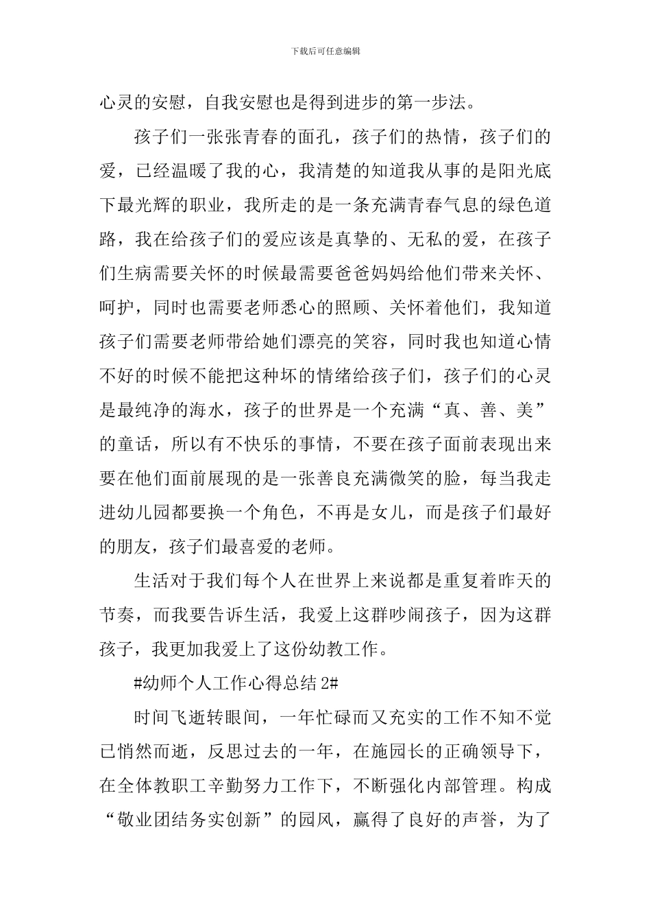 幼师个人工作心得总结_第2页