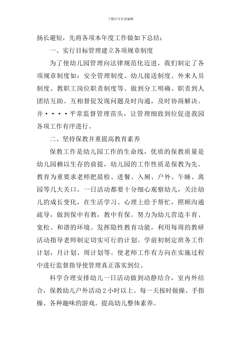 幼师个人工作心得总结_第3页