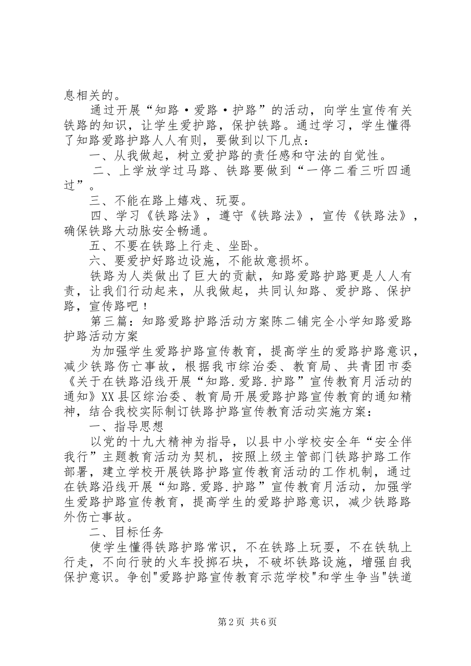 在高XX县区“知路·爱路·护路”宣传活动启动仪式上的讲话发言_第2页