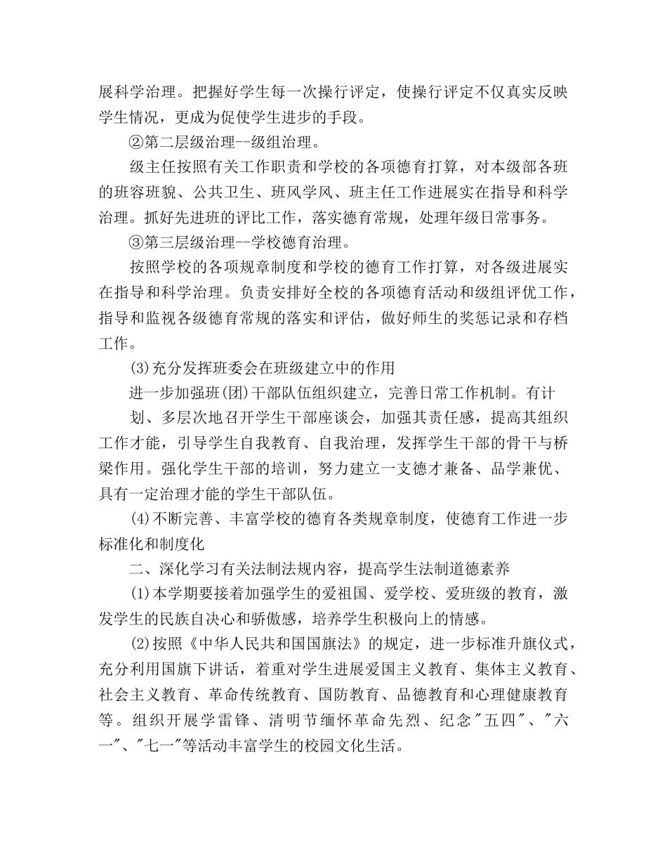 教育处德育工作参考计划范文(1) _第2页