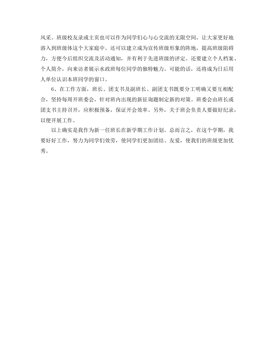大三学生新学期学习参考计划 _第2页