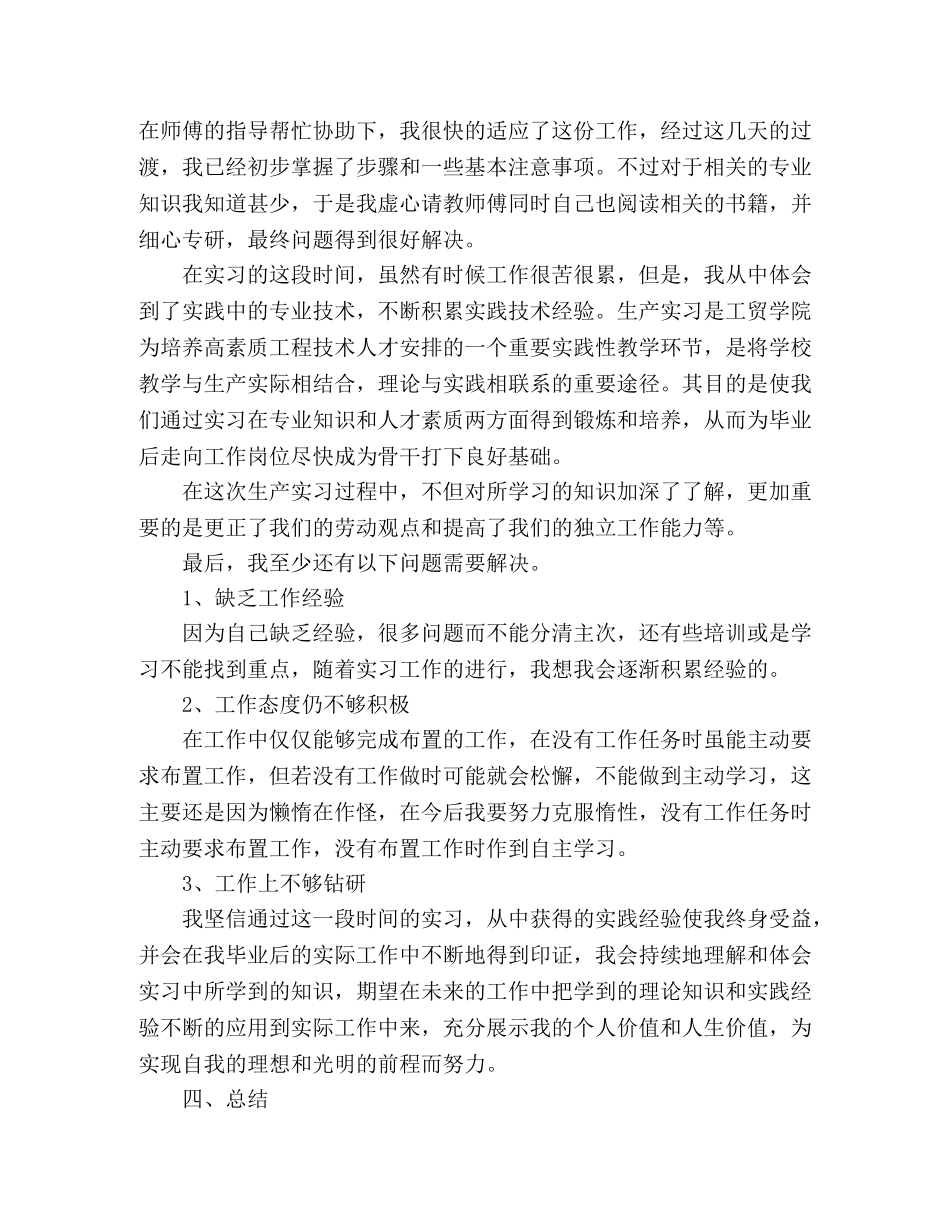 大学生工厂顶岗实习报告精选多篇 _第2页