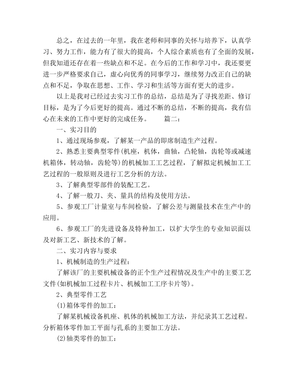 大学生工厂顶岗实习报告精选多篇 _第3页