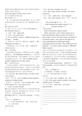 2014版人教版七年级英语上册书面表达专题复习