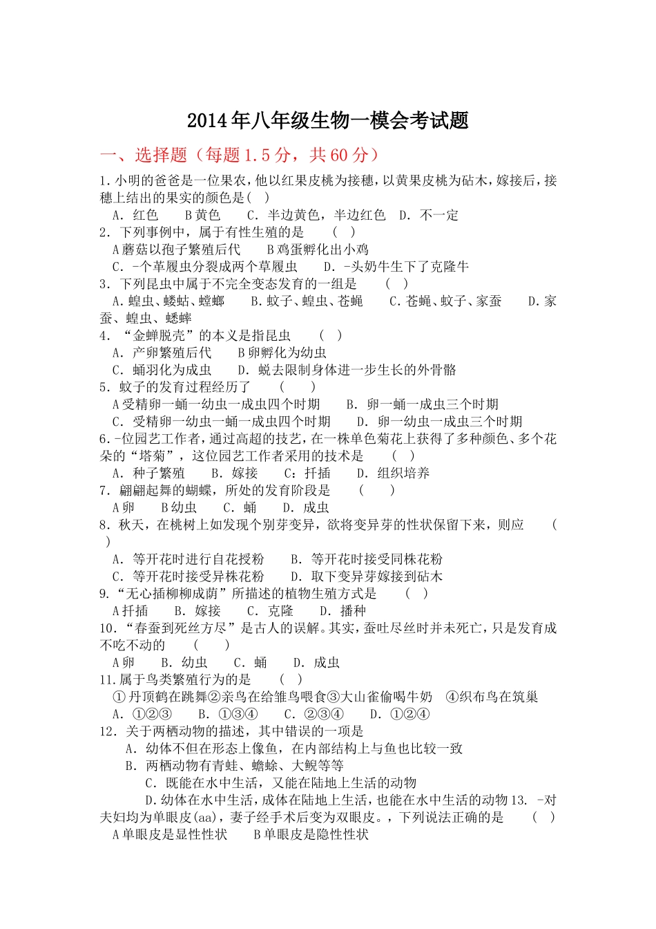 2014八年级模拟试题_第1页