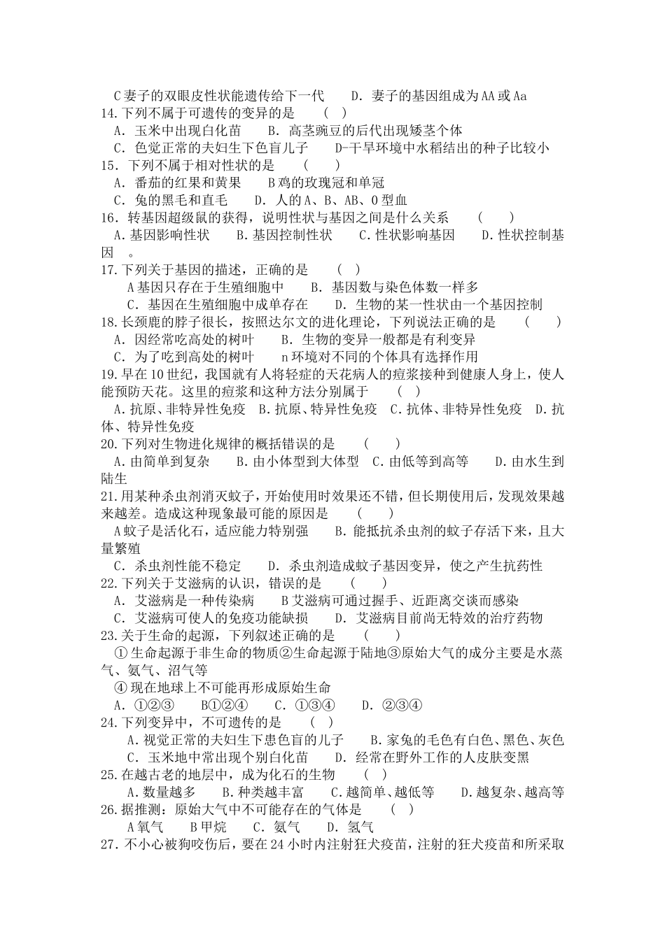 2014八年级模拟试题_第2页