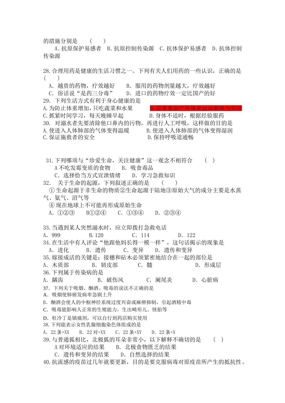 2014八年级模拟试题_第3页