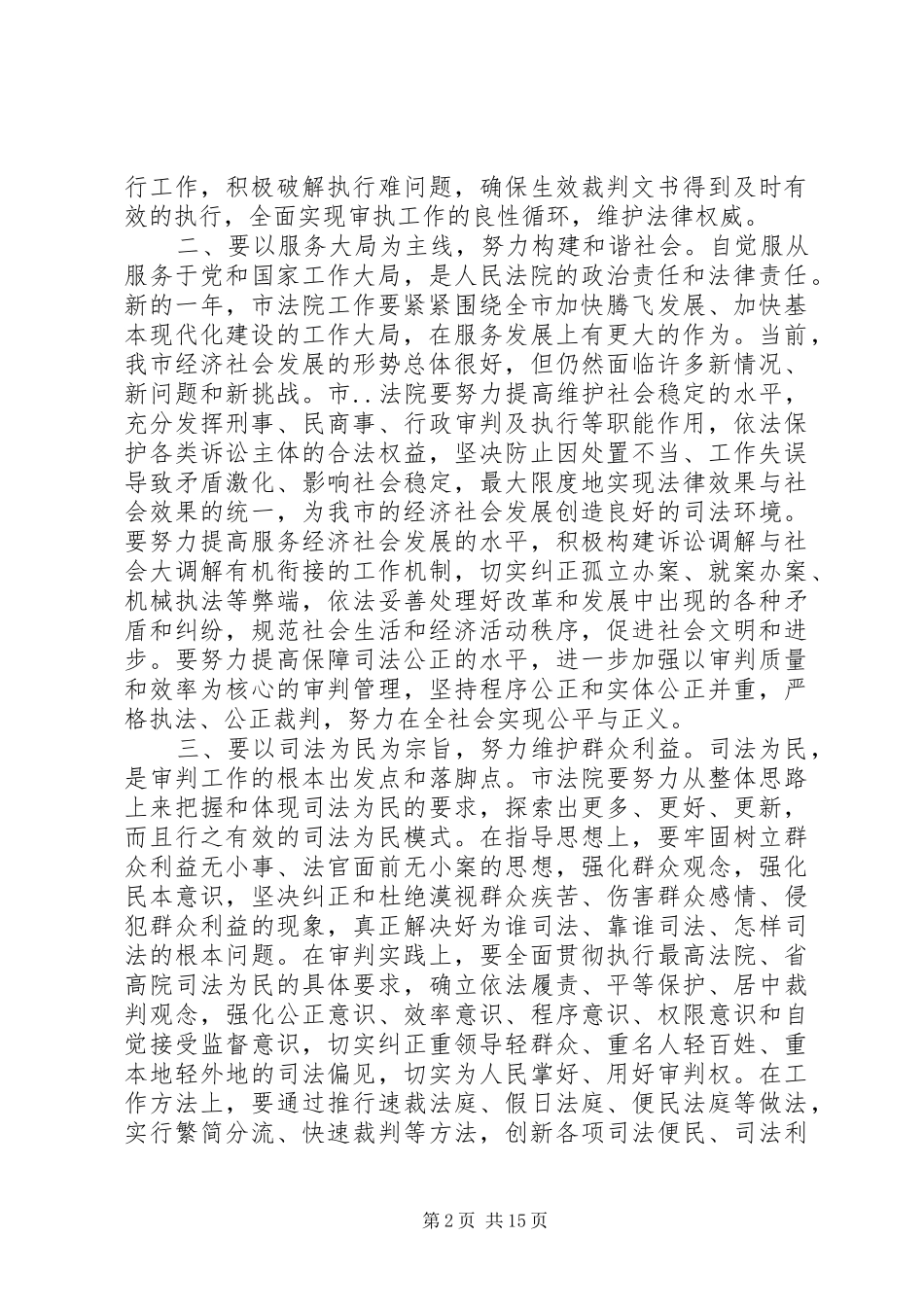 法院工作会议上的讲话_第2页