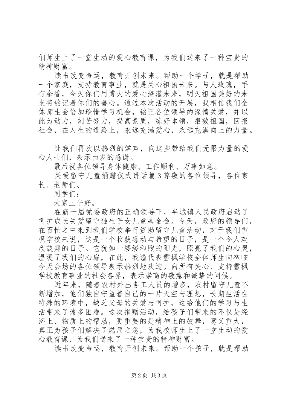 捐赠仪式上乡领导讲话发言_第2页