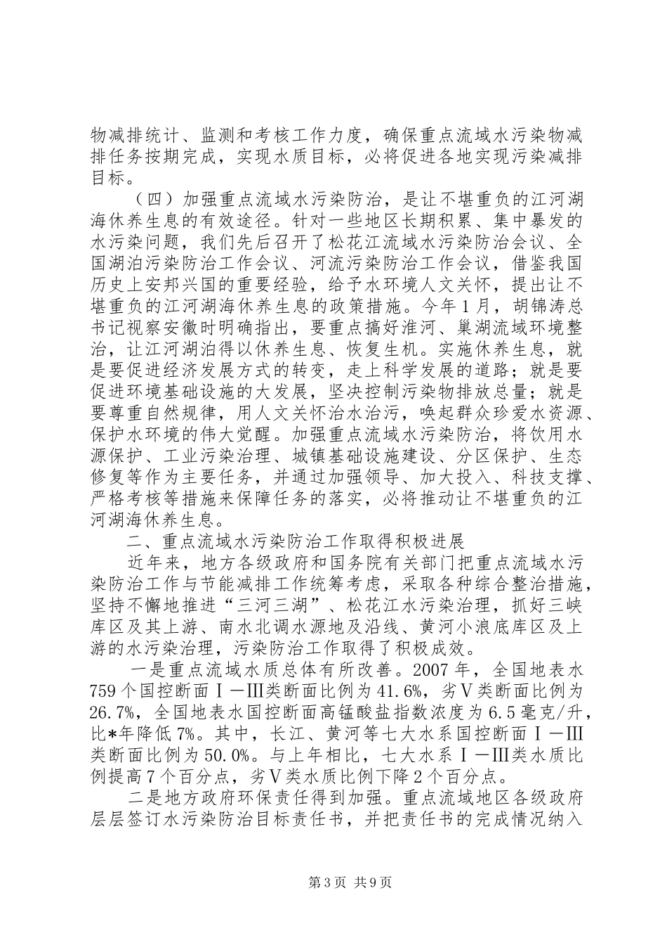 环保部长在污染防治工作会议讲话发言_第3页