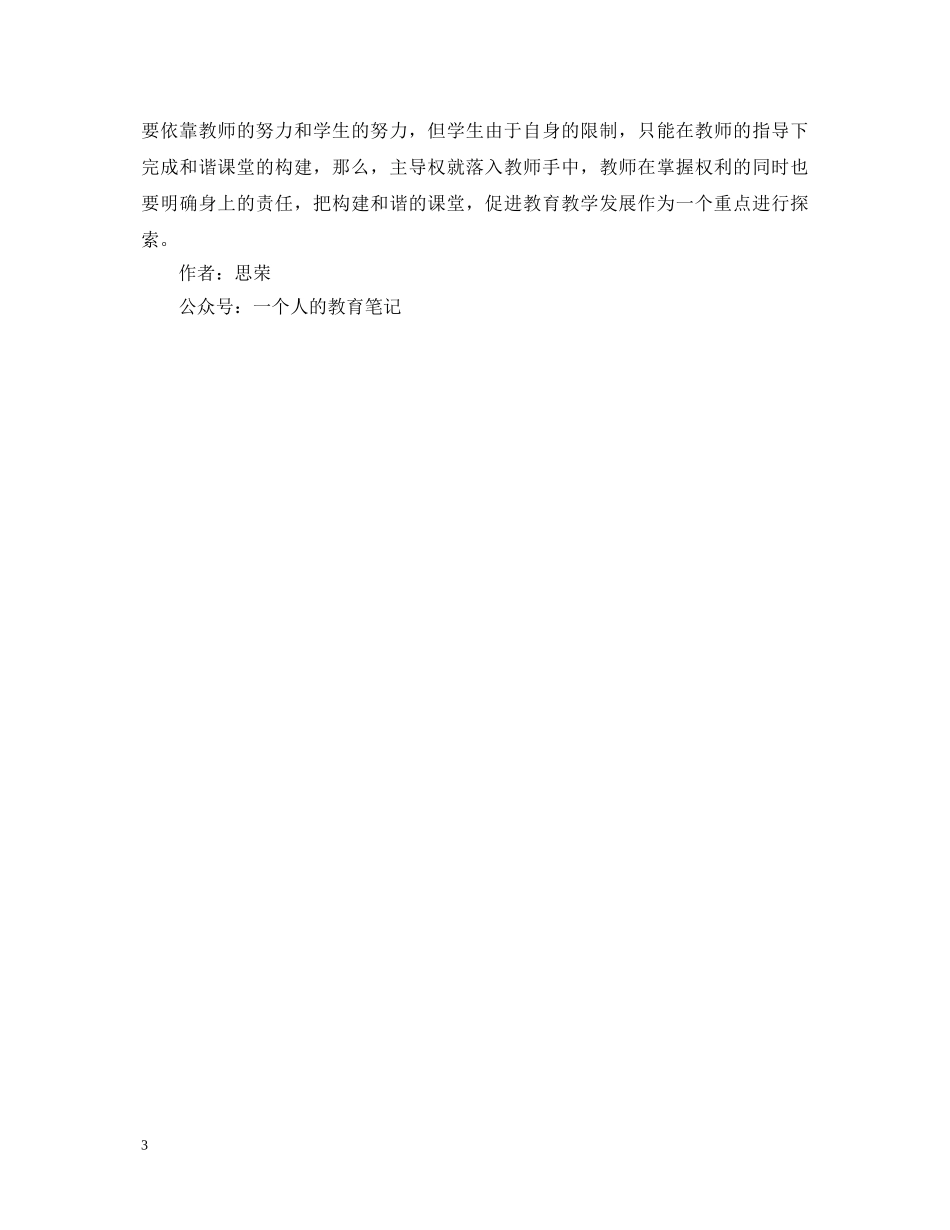 教学案例心得体会：童心不可欺 _第3页