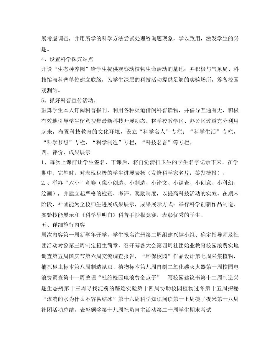 科学探究社团活动参考计划范文 _第2页