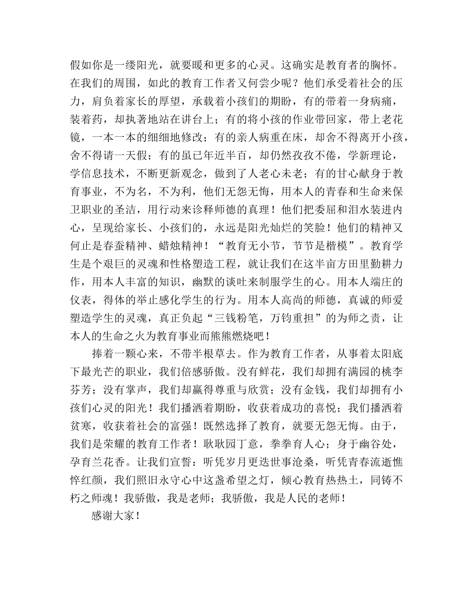 教师敬业奉献 _第2页