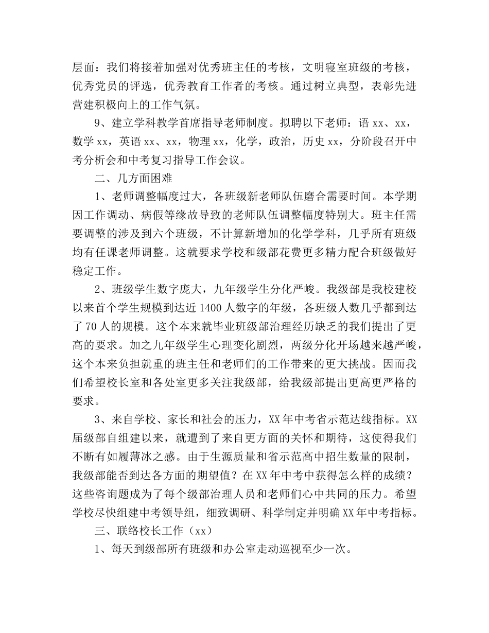 九年级教学工作参考计划 _第2页