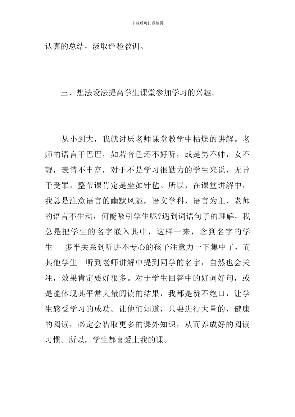 小学六年级教育教学工作总结_第3页