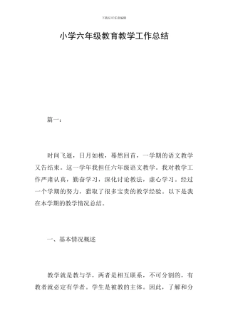 小学六年级教育教学工作总结