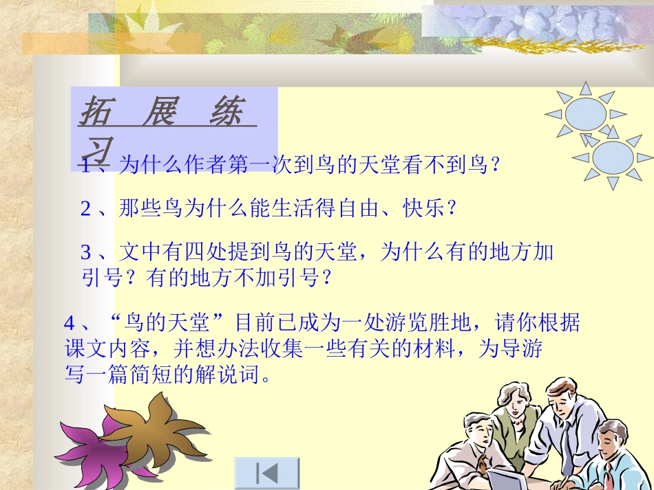 鸟的天堂 (5)_第3页