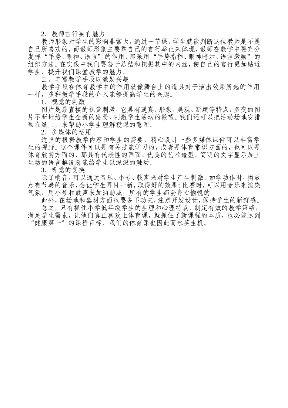 激发学生兴趣提高体育课教学质量_第2页