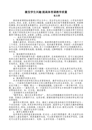 激发学生兴趣提高体育课教学质量