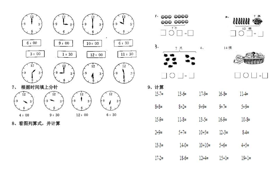 北师大版一年级数学上册第八单元认识钟表过关卷_第2页