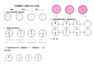 北师大版一年级数学上册第八单元认识钟表过关卷