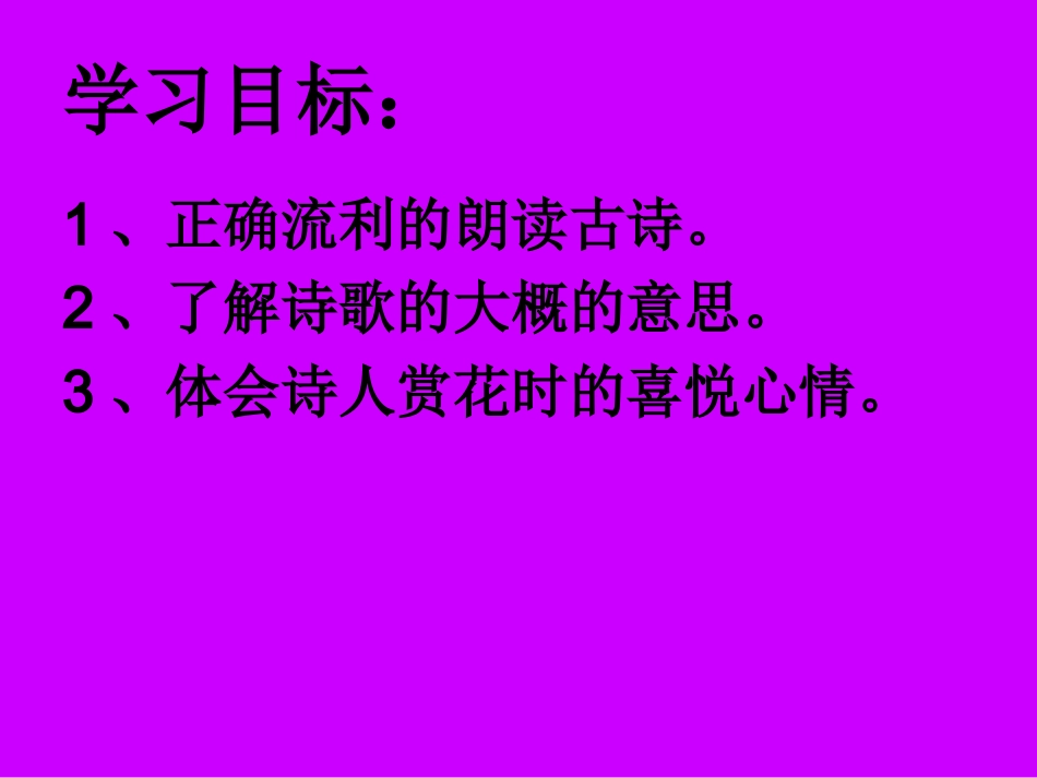 江畔独步寻花课件_第3页