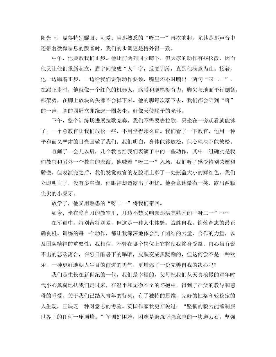 大学军训参考心得体会1200字年度精彩参考范文模板五篇2020年 _第2页