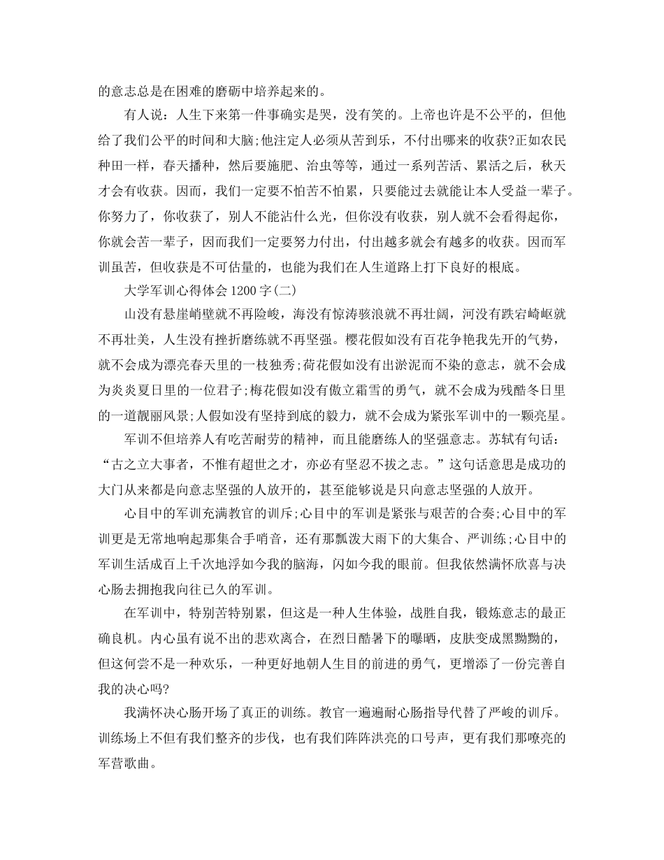 大学军训参考心得体会1200字年度精彩参考范文模板五篇2020年 _第3页