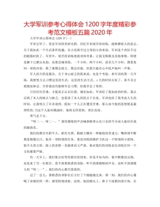 大学军训参考心得体会1200字年度精彩参考范文模板五篇2020年 