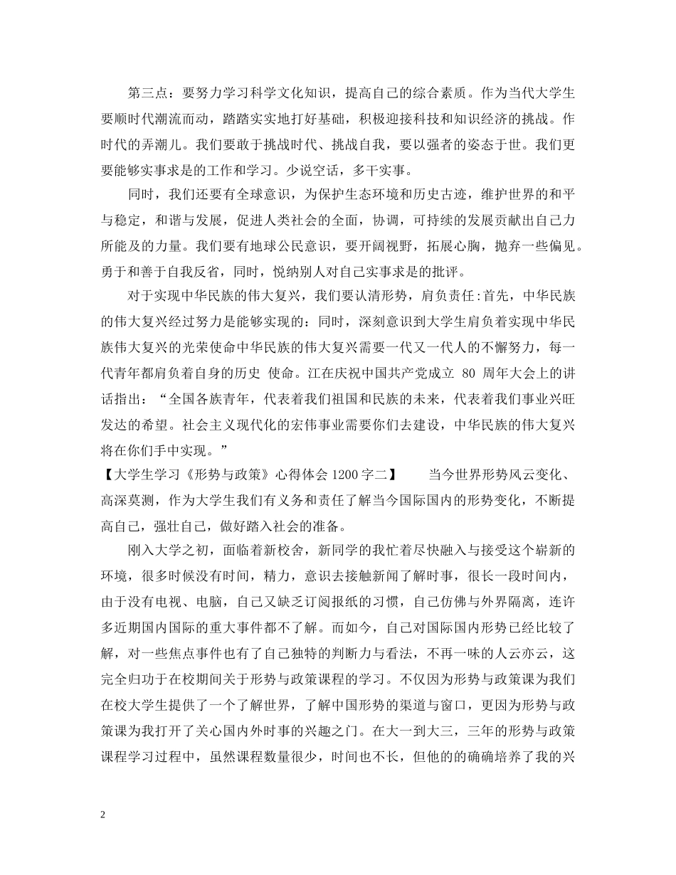 大学生学习《形势与政策》心得体会1200字 _第2页